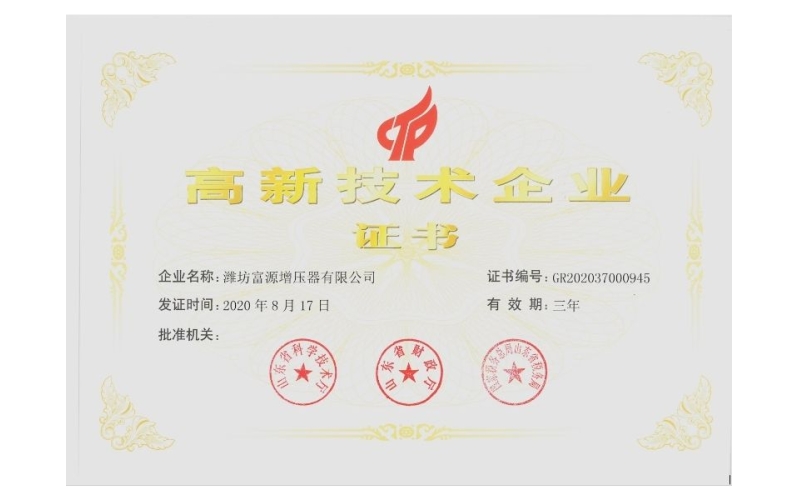 High-tech Enterprise Certificate