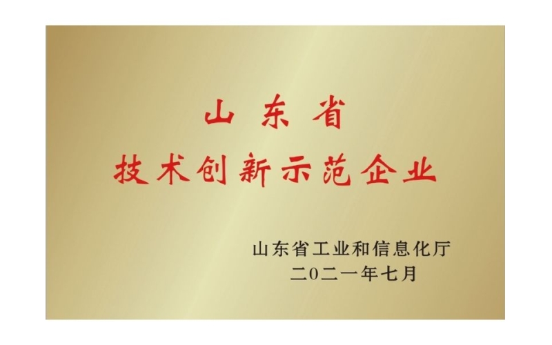 Shandong Province Technology Innovation Demonstration Enterprise