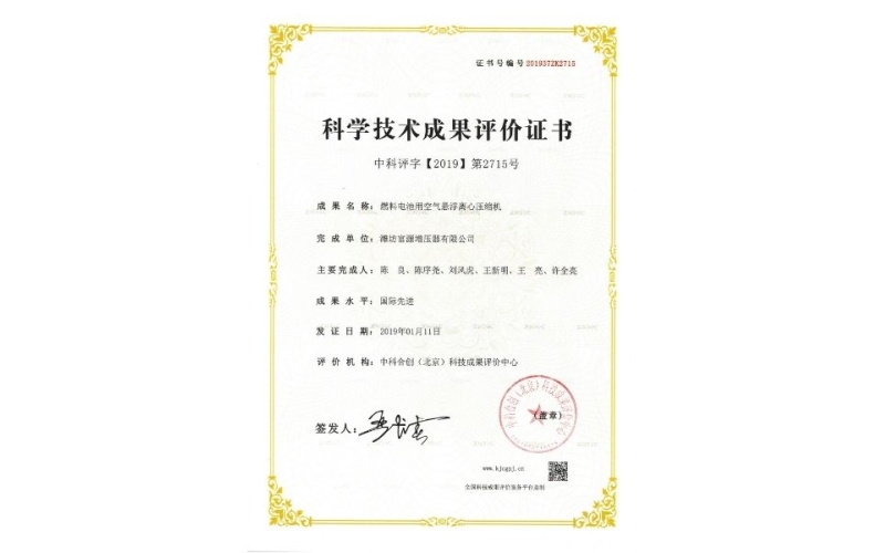 Science and Technology Achievement Evaluation Certificate