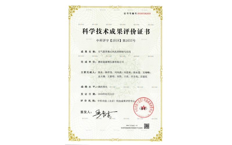 Assessment certificate of air suspension fan