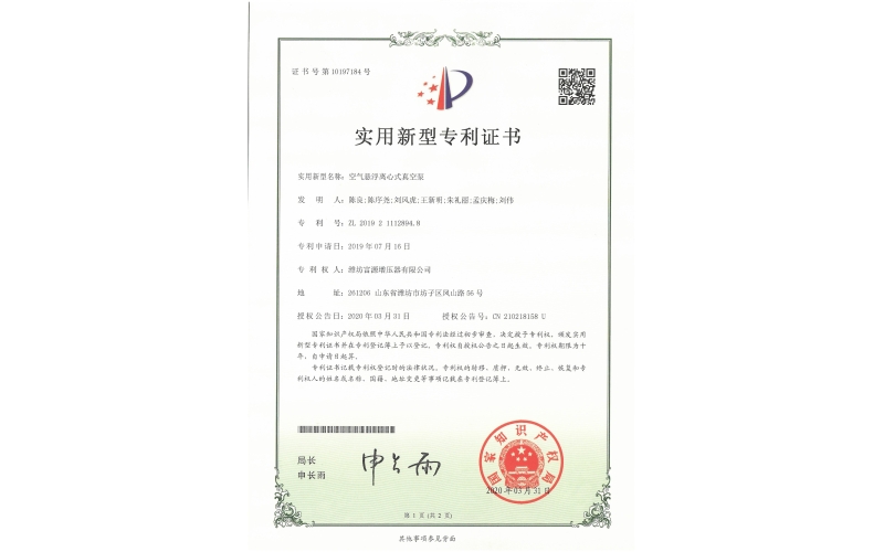 Air suspension centrifugal vacuum pump